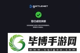 戰(zhàn)網(wǎng)綁定網(wǎng)易賬號有哪些注意事項