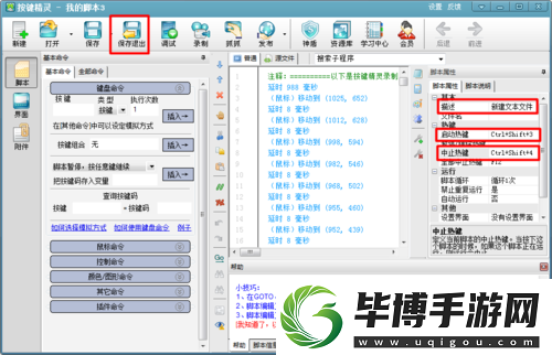 按鍵精靈怎么使用