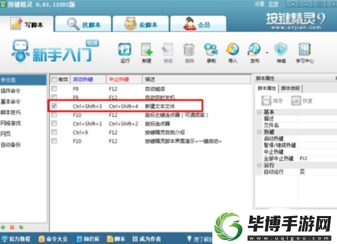 按鍵精靈怎么使用