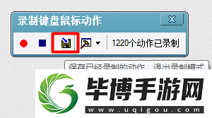 按鍵精靈怎么使用
