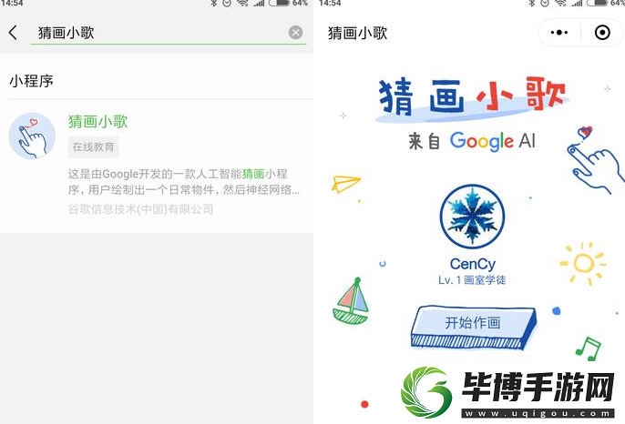 谷歌微信小程序猜畫小歌