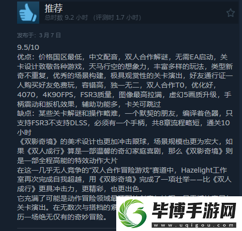 雙影奇境Steam好評(píng)如潮