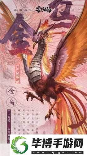 妄想山海師魚