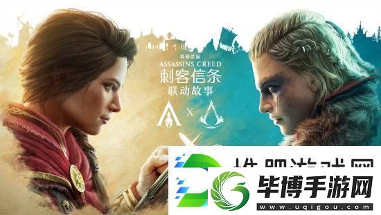 刺客信條影總監(jiān)暗示前作主角卡珊德拉登場