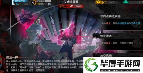 明日方舟薩卡茲肉鴿第五結(jié)局解鎖攻略
