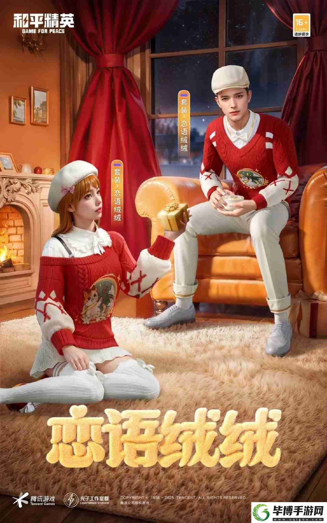 和平精英戀語(yǔ)絨絨皮膚怎么獲得