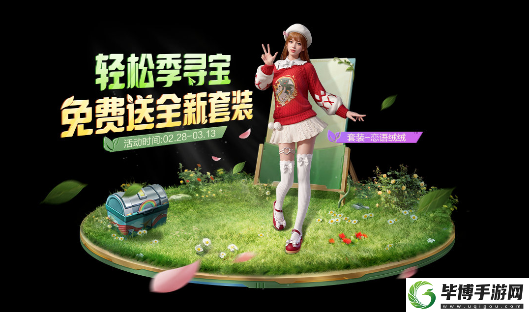 和平精英戀語(yǔ)絨絨皮膚怎么獲得