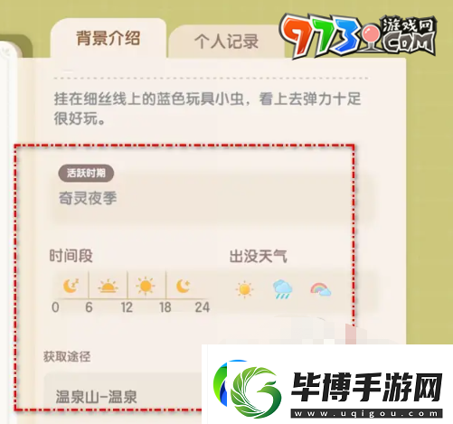 心動小鎮(zhèn)潮流季奇靈夜藍(lán)藍(lán)懸吊灰塵蟲怎么抓